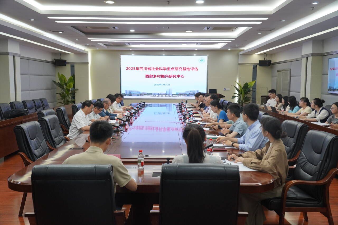 beat365西部乡村振兴研究中心接受四川省社会科...